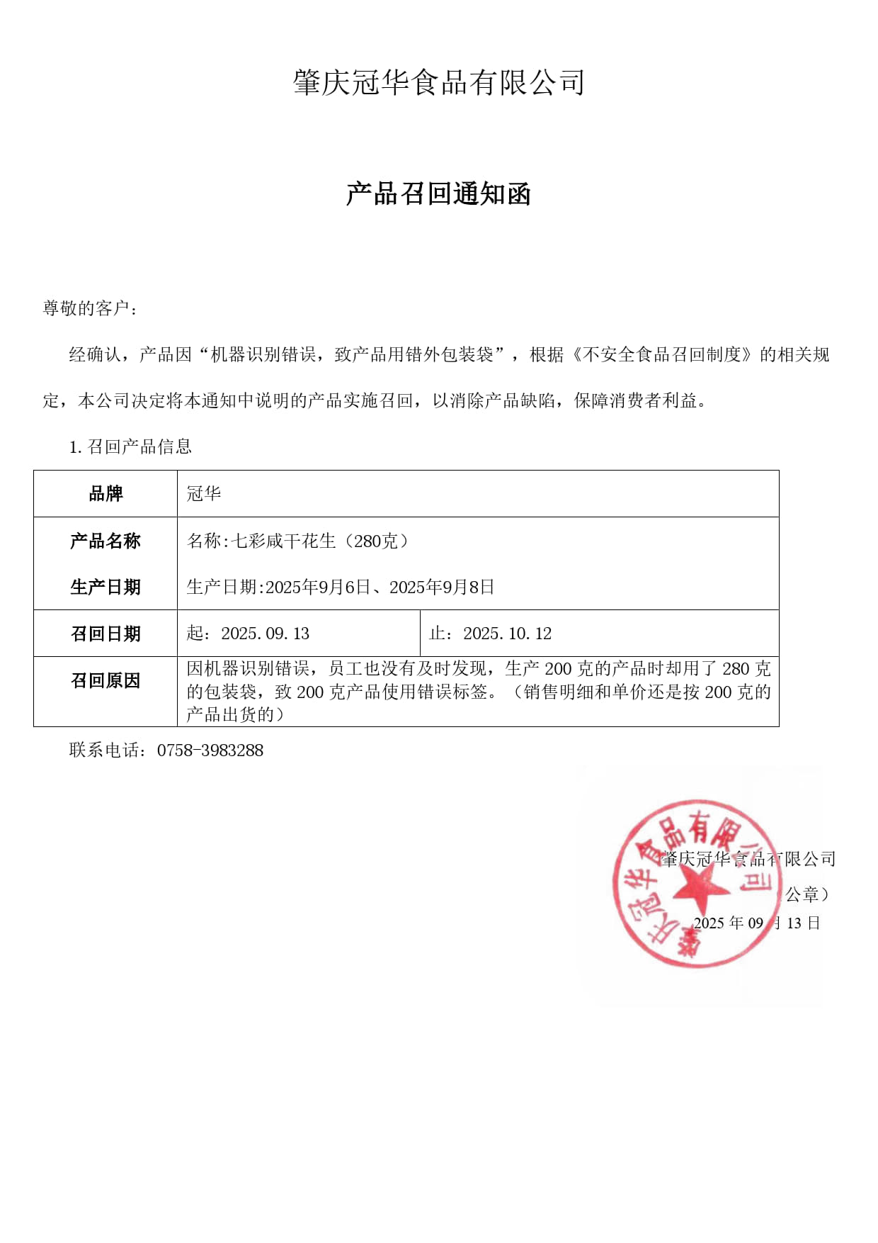 召回通知 召回通知